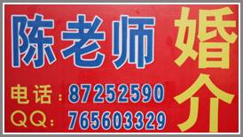 諸暨陳老師婚介 以專業與真誠，為幸福牽線搭橋